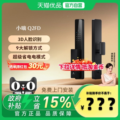 德施曼智能门锁3D人脸识别智能锁小嘀Q2FD 97