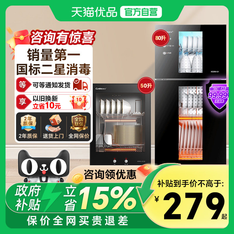 康宝消毒柜家用立式小型厨房消毒碗柜商用桌面台式收纳烘干一体机