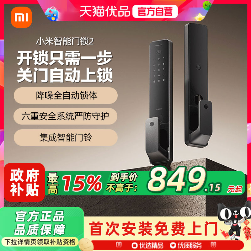 小米智能门锁2 全自动指纹锁密码锁家用入户防盗门电子智能门锁A