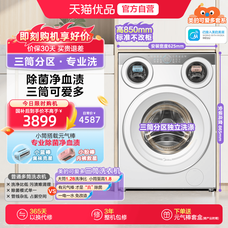 美的可爱多三筒分区全自动洗衣机11kg内衣袜除菌洗脱一体MG11GGEX