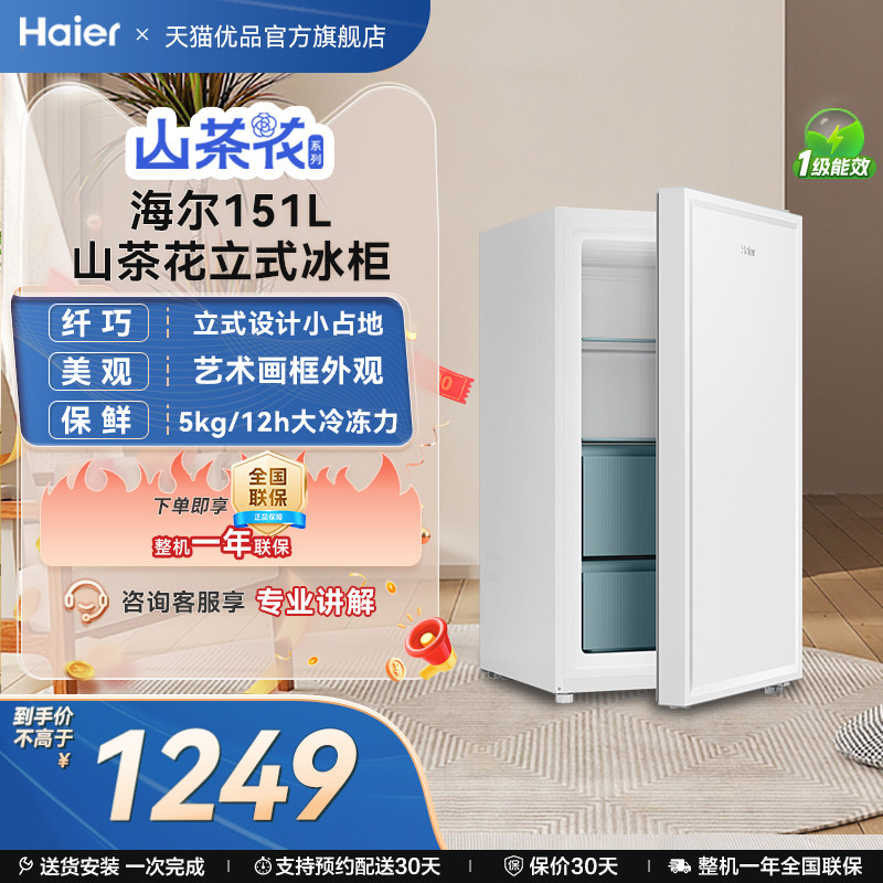 海尔151L家用小型抽屉式冷柜一级节能母婴辅食冰柜冰箱BD-151GHW9