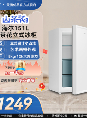 海尔151L家用小型抽屉式冷柜一级节能母婴辅食冰柜冰箱BD-151GHW9