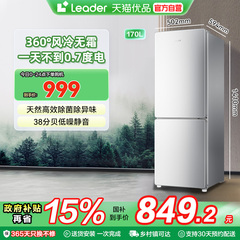 海尔统帅电冰箱以旧换新补贴170L家用小型双门二人出租房无霜宿舍