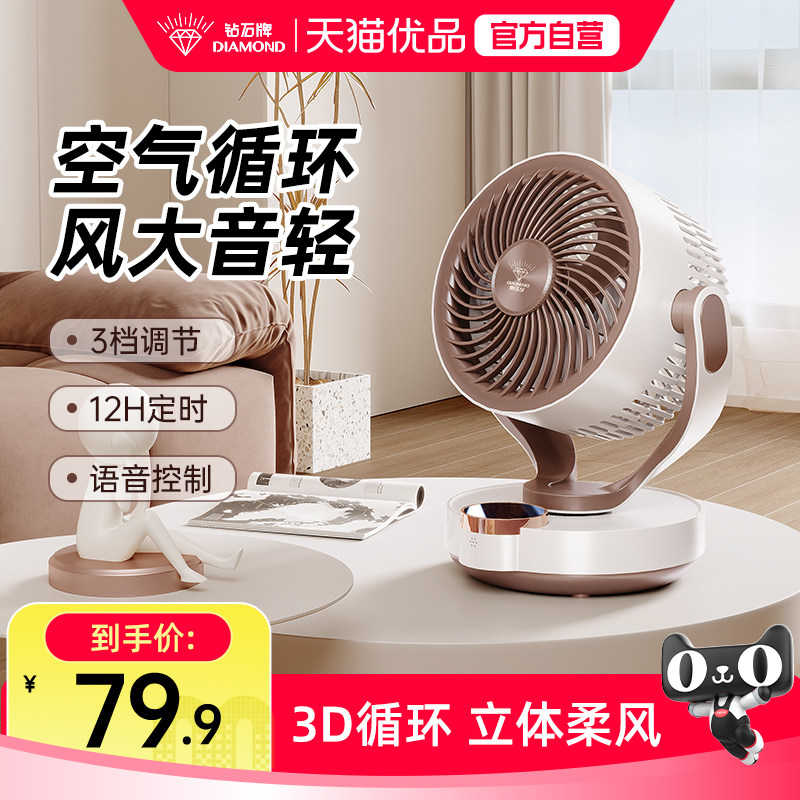 钻石牌电风扇台式空气循环扇家用卧室静音宿舍办公室小型桌面扇BY