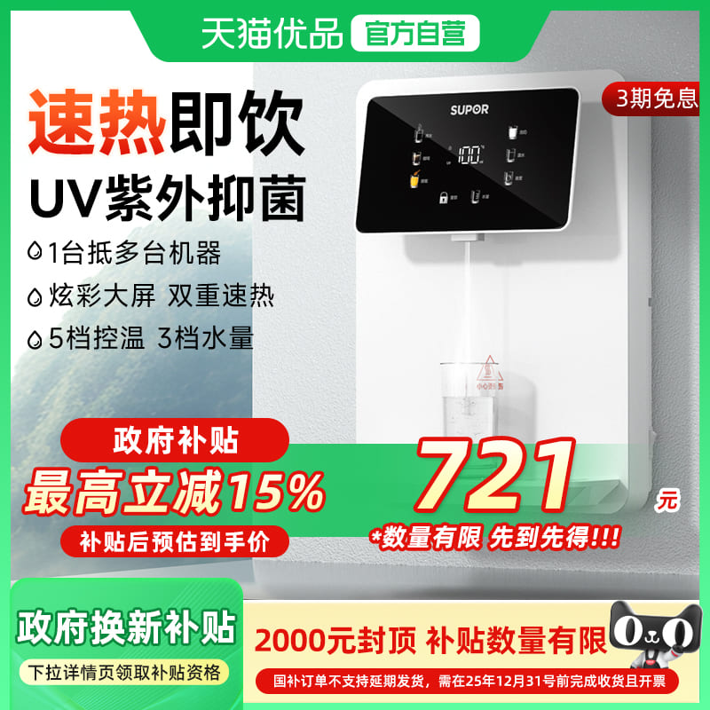 苏泊尔20G5直饮机2025新款家用管线机壁挂式即热净水器线管饮水机