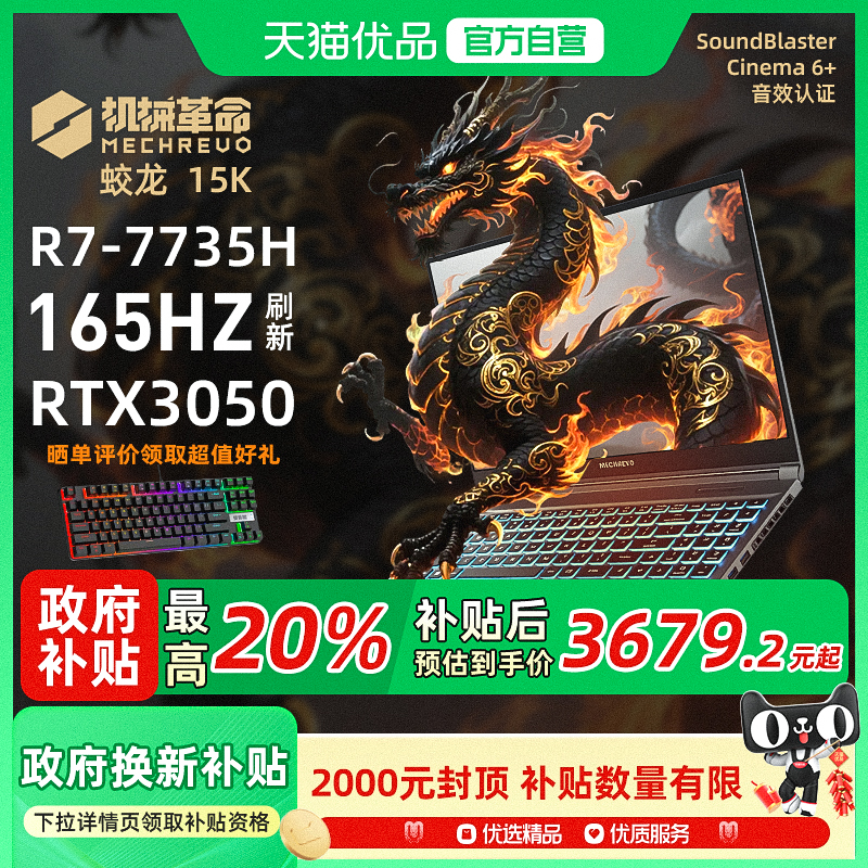 MECHREVO/机械革命 蛟龙 蛟龙15K 锐龙R7-7735H 3050满血独显游戏本15.6英寸轻薄便携手提笔记本电脑