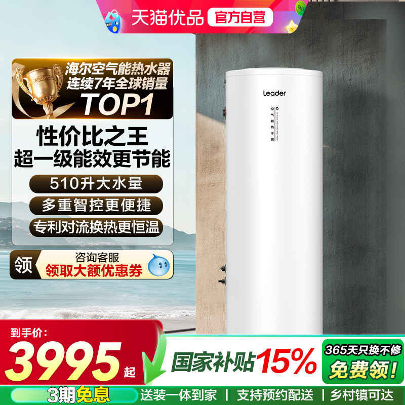 海尔智家统帅空气能热水器热泵家用大容量200L一级能效官方PA7