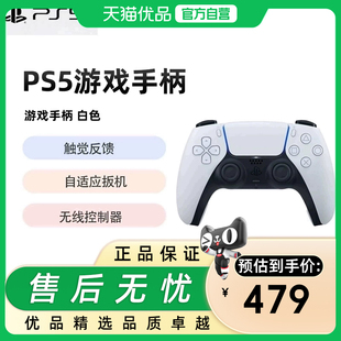 索尼(SONY)PS5 PlayStation®5 DualSense 无线控制器 游戏手柄