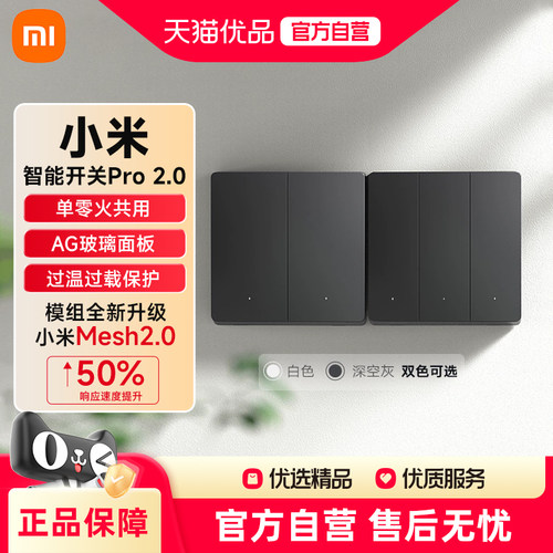 小米智能开关Pro 升级Mesh2.0单零火家用墙壁无线远程语音控制