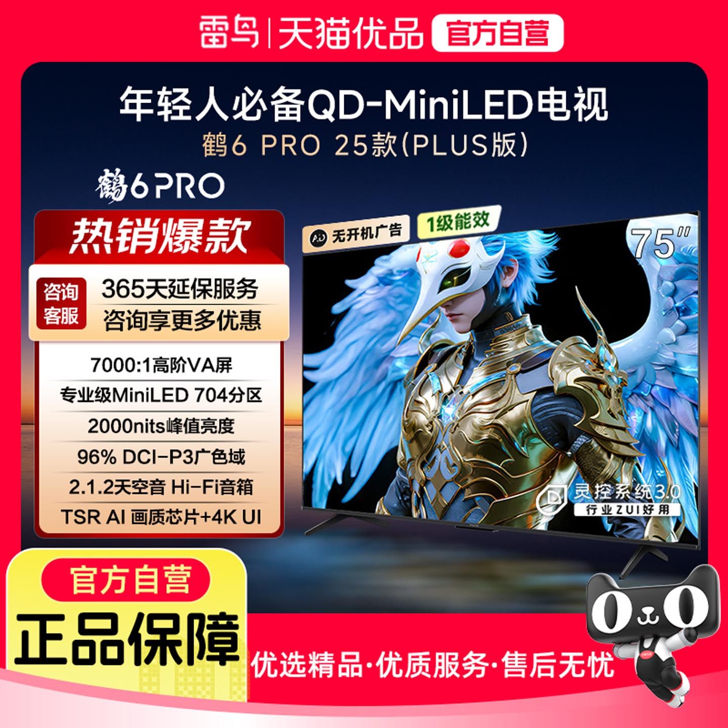 TCL雷鸟鹤6 Pro 25款75英寸MiniLED高阶分区超高刷平板电视机