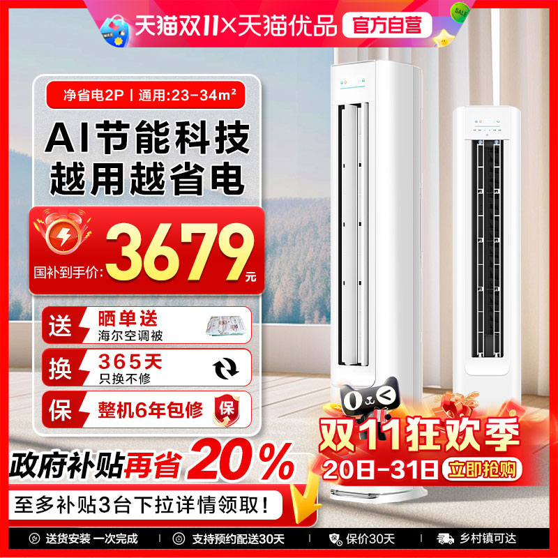 海尔小红花空调净省电官方2匹新一级变频家用立式柜机50E1