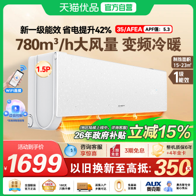 AUFIT空调奥克斯出品1.5匹一级能效