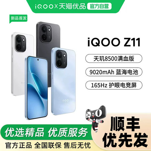 【顺丰速发】iQOO Z11新品天玑8500满血版9020mAh大电池手机iQOO手机官方旗舰店新品官网正品大内存-81
