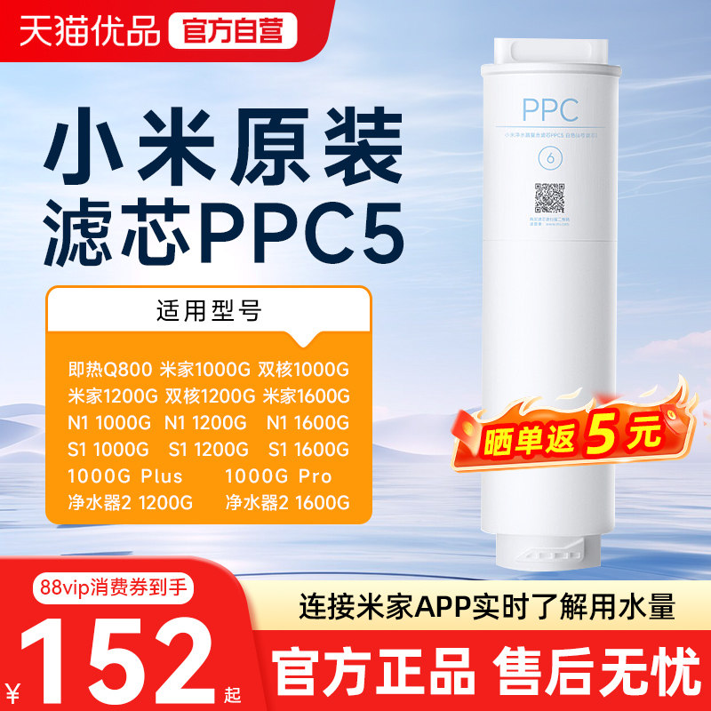 小米米家净水器ppc5复合滤芯1000G/pro双核即热Q800家用原装正品图片