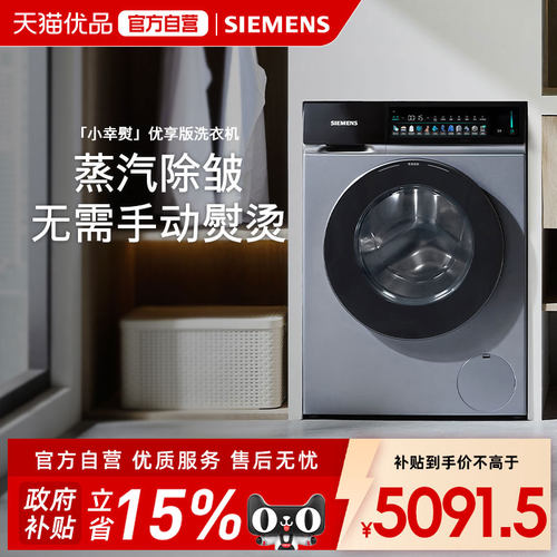 SIEMENS/西门子「小幸熨」双舱智能投放洗衣机WG52J7A80W