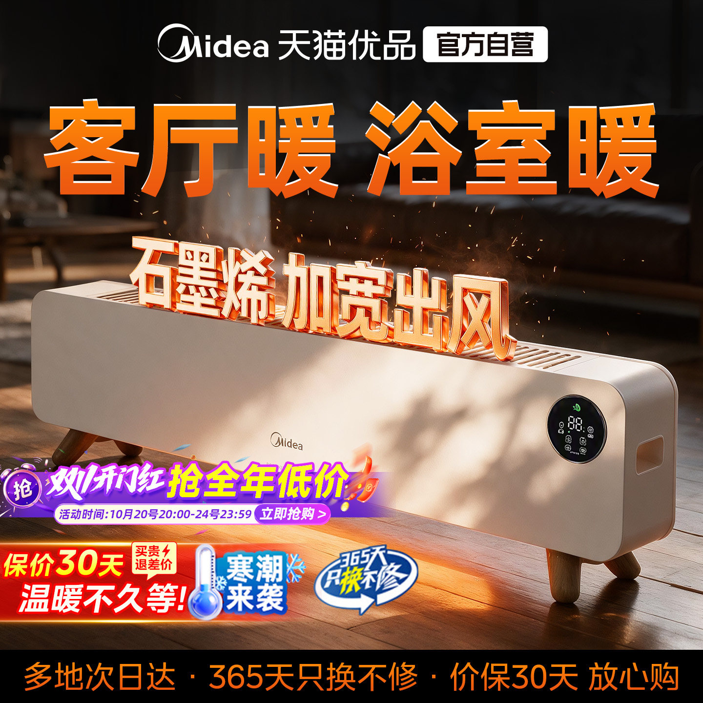 美的踢脚线石墨烯取暖器家用冬季大面积省电暖气暖风机2026新款M5