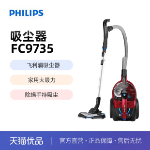 FC9735 飞利浦 吸尘器家用有线大功率除尘器 卧式 8632 PHILIPS