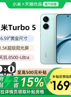 春节正常发货【政府补贴15%】REDMI Turbo 5新品红米note手机小米手机小米官方旗舰店官网新品redmiturbo5