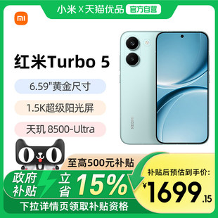 春节正常发货【政府补贴15%】REDMI Turbo 5新品红米note手机小米手机小米官方旗舰店官网新品redmiturbo5