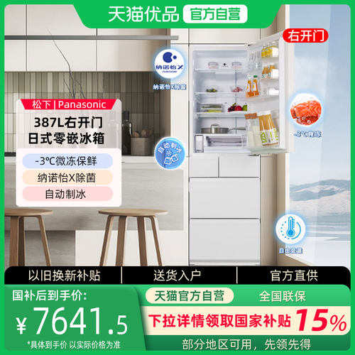 松下387L右开门零嵌多门冰箱