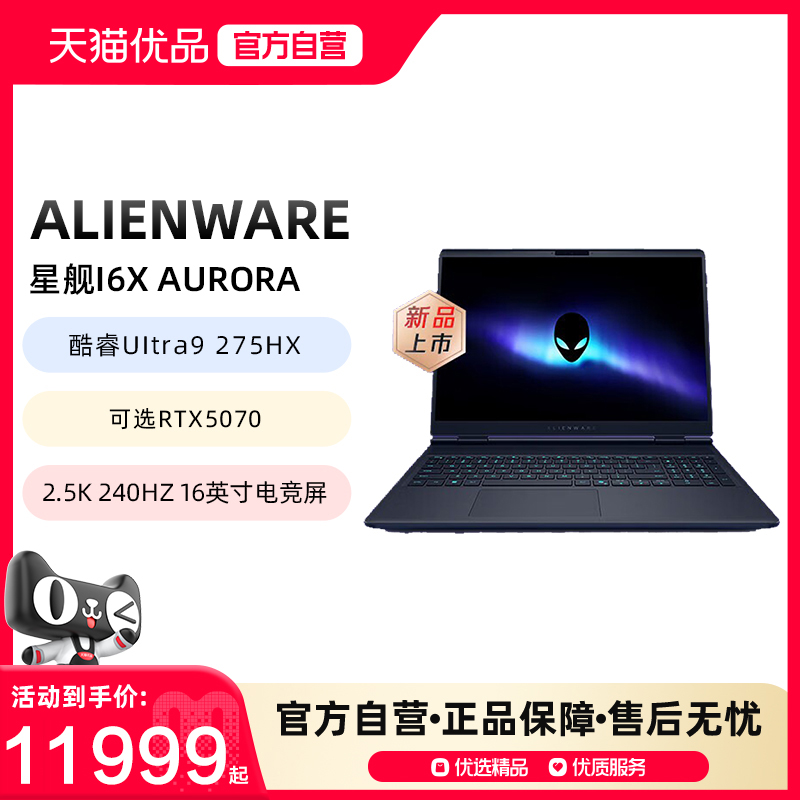外星人Alienware 星舰16X 酷睿Ultra7可选RTX5060显卡学生电竞游戏笔记本电脑散热仓设计