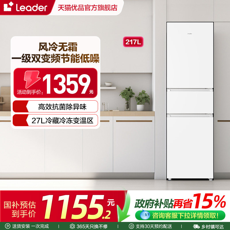 海尔出品统帅冰箱以旧换新补贴三门217L一级能效家用小型出租房,大家电,厨房冰箱,淘宝优惠券,粉丝福利购,淘宝优惠卷