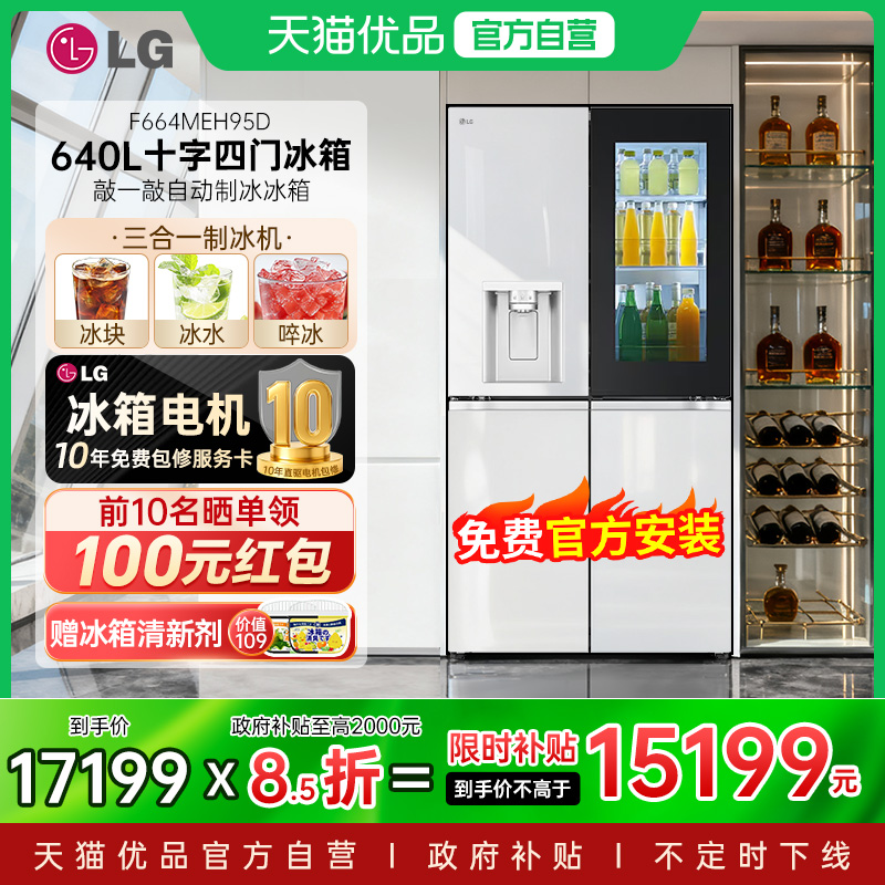 【国补立省15%】LG自动制冰冰箱家用F664MEH95D全景透视窗十字门Y