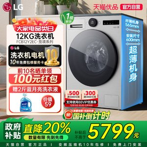 【国补立省20%】LG觅境超薄12公斤全自动洗衣机FCB12Y2EC除菌螨Y