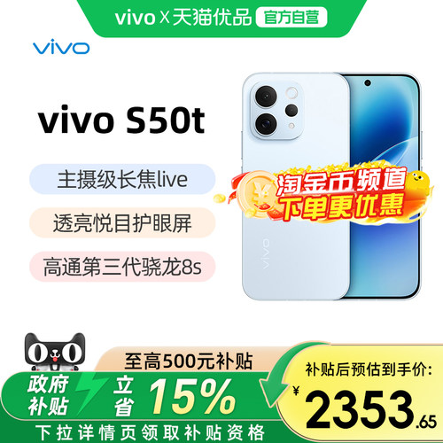 vivoS50t学生拍照手机