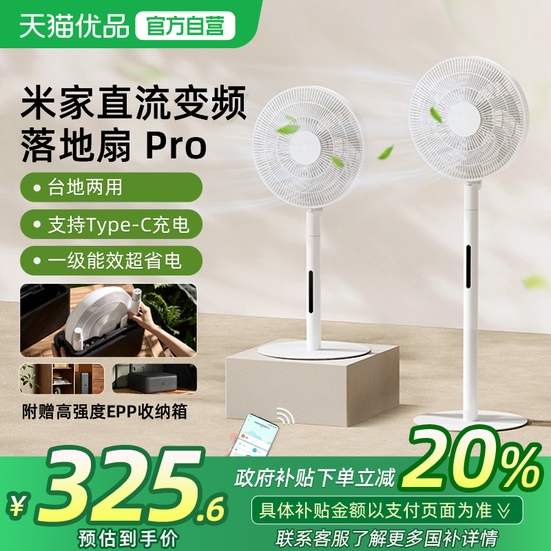 【政府補(bǔ)貼20%】小米米家直流變頻落地扇pro家用電風(fēng)扇靜音節(jié)能扇