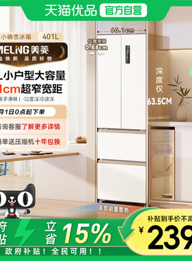 美菱小确杏401L法式多门超薄零嵌入家用一级冰箱BCD-401WFP9CZX