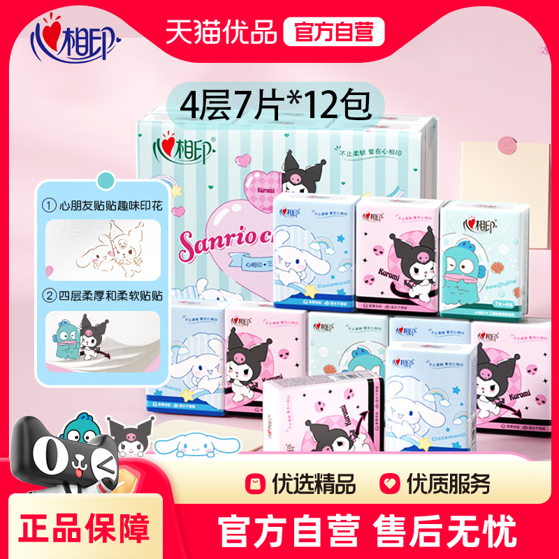 心相印手帕纸三丽鸥联名IP款4层7片*12包 印花便携纸巾湿水不易破