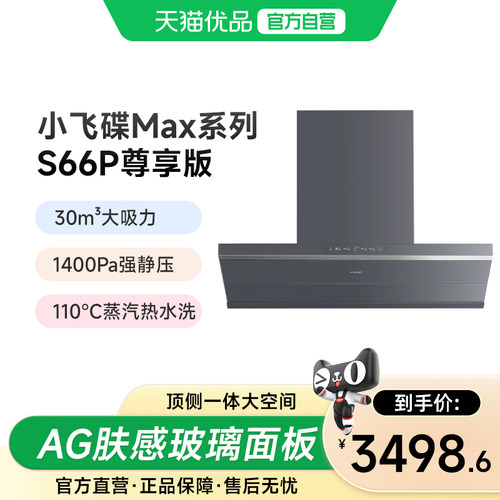 华帝联动蒸汽热水洗大吸力联动
