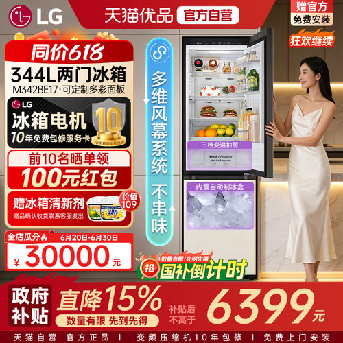 【自营+国补】LG344L小户型制冰冰箱家用M342BE17双开门超薄保鲜Y