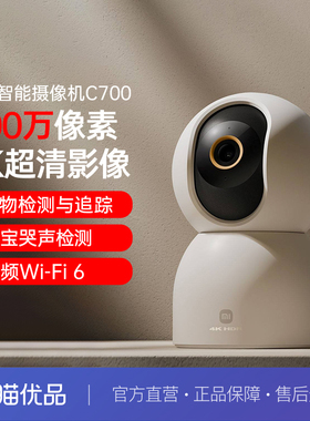 小米智能摄像机C700家用监控手机远程无线网络360全景室内摄像头
