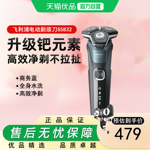 Philips/飞利浦电动剃须刀全新黑蜂巢5系刮胡 S5832标配/心意礼盒