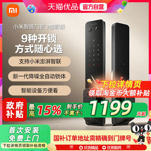 小米智能门锁2猫眼版全自动密码指纹锁家用电子锁防盗入户门锁A
