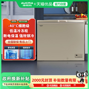 203FNE小冰柜减霜低温速急冻零下 Aucma 澳柯玛 40度冷冻柜
