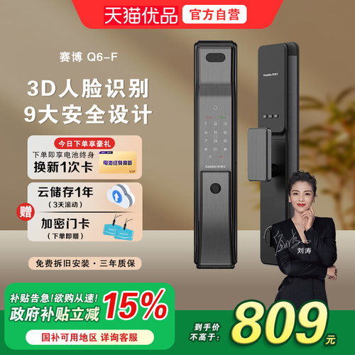 凯迪仕3D人脸识别7种解锁方式
