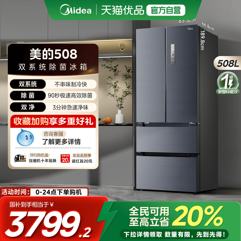 【国补20%】美的508法式多门双开四门双系统双循环无霜一级冰箱