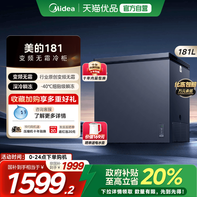 美的无霜王181冰柜风冷家用双变频冷柜小型冷冻冷藏200L左右冰箱