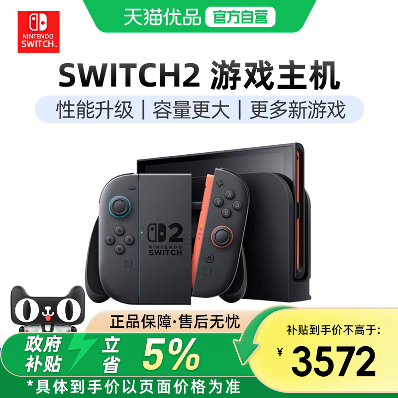 【优品自营】任天堂Nintendo switch 2游戏主机新款二代单机版NS2港版体感多语言家用游戏机便携掌机