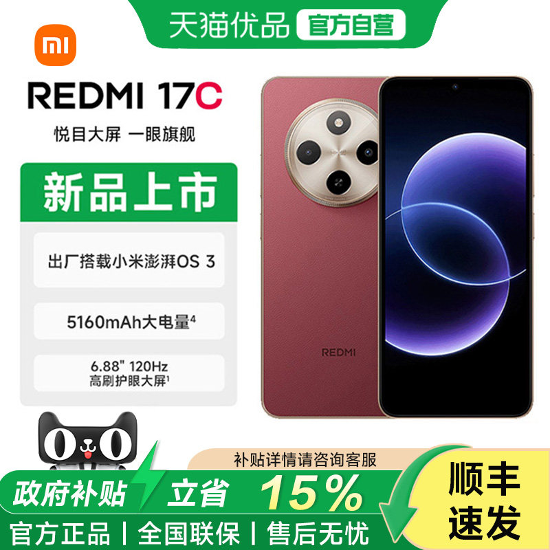 【新品首发】MIUI/小米 REDMI 17C 小米手机 大字幕 大音量 老年机图片