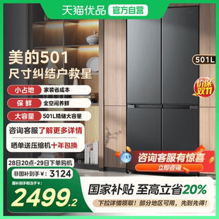 美 501冰箱十字對開雙循環(huán)四門一級大容量超薄機(jī)身 國補(bǔ)20%