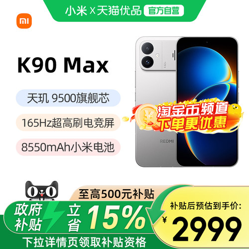 小米红米K90Max性能魔王红米手机