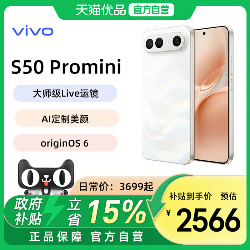 可用消费券【国家补贴至高立省500元】vivo S50 Pro 