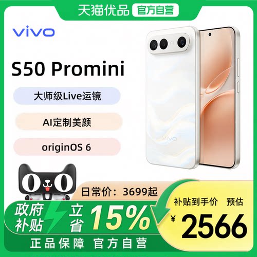 可用消费券【国家补贴至高立省500元】vivo S50 Pro mini超声波指纹新品学生拍照手机官方旗舰店正品官网新款