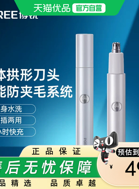 飞科博锐两用鼻毛修剪器皓月白
