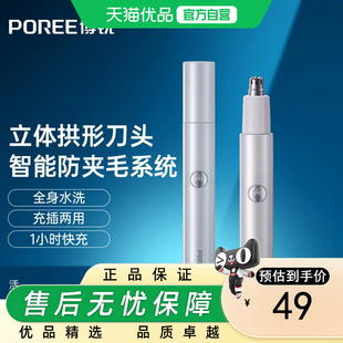 博锐鼻毛修剪器冲插两用PN1255皓月白