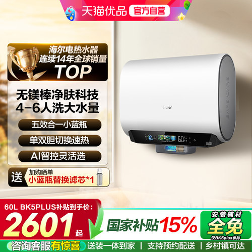 海尔专利无镁棒净肤洗双胆